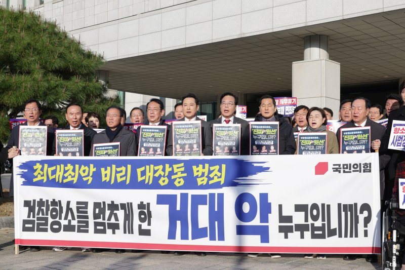 국민의힘 의원 40여명이 11일 서울 서초동 대검찰청 청사 앞에서 검찰의 대장동 사건 항소 포기 관련 규탄대회를 열었다. 국민의힘 장동혁 대표(앞줄 왼쪽 네번째) 등 주요 당직자들이 국정조사와 특검을 요구하면서 구호를 외치고 있다.뉴스1