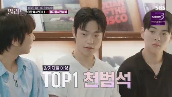 천범석, '우발라' TOP6 예상 1위…참가자들이 뽑은 최강자 [RE:TV]
