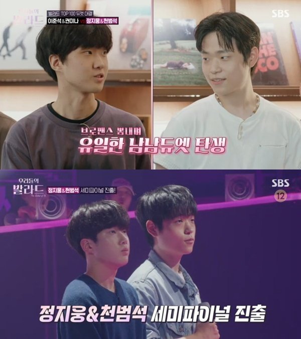 천범석, '우발라' TOP6 예상 1위…참가자들이 뽑은 최강자 [RE:TV]