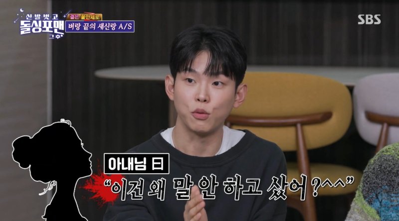 [서울=뉴시스] 11일 방송된 SBS 예능 프로그램 '신발 벗고 돌싱포맨'에는 가수 폴킴이 게스트로 출연했다. (사진=SBS 제공) 2025.11.12. photo@newsis.com *재판매 및 DB 금지