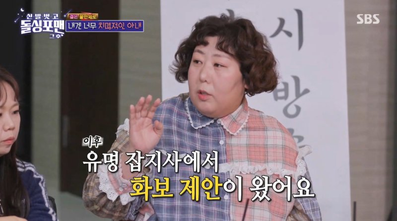 [서울=뉴시스] 코미디언 신기루가 11일 SBS 예능 프로그램 '신발 벗고 돌싱포맨'에서 비키니 화보 제안을 받았다고 밝혔다.(사진=SBS 제공) 2025.11.12. photo@newsis.com *재판매 및 DB 금지