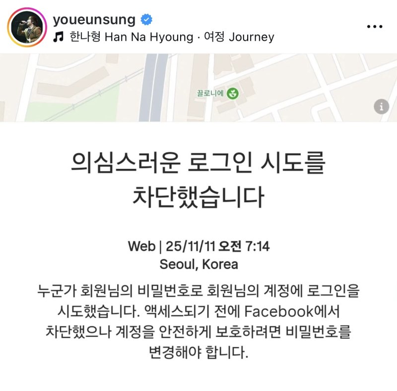 가수 유은성이 자신의 SNS 해킹 사실을 알리며 올린 사진. /사진=유은성 인스타그램 캡처·뉴시스