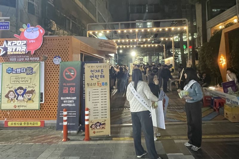 광주광역시가 대학수학능력시험일인 13일 청소년의 일탈 및 가출을 예방하고 안전한 거리 환경을 조성하기 위해 '청소년 유관기관 연합 아웃리치(거리상담)'와 '민·관 합동 청소년 유해환경 점검 단속'을 동시에 추진한다. 광주광역시 제공