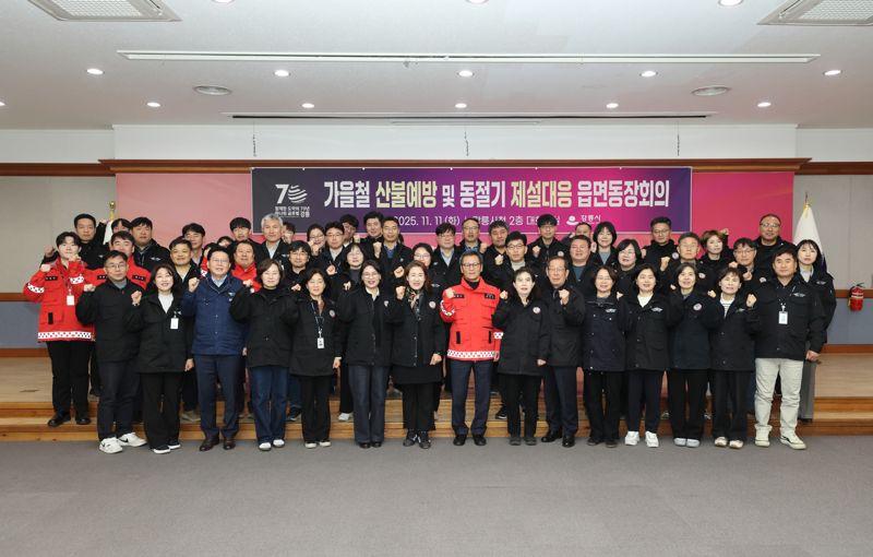 김홍규 강릉시장이 11일 시청 회의실에서 2025년 가을철 산불예방 및 동절기 제설대책 읍면동장 회의를 열었다. 강릉시 제공