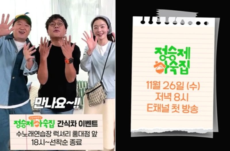 정승제·정형돈·한선화, 수험생 응원…'정승제 하숙집' 간식차 이벤트까지