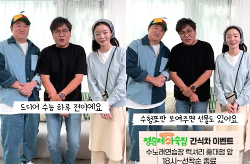 정승제·정형돈·한선화, 수험생 응원…'정승제 하숙집' 간식차 이벤트까지