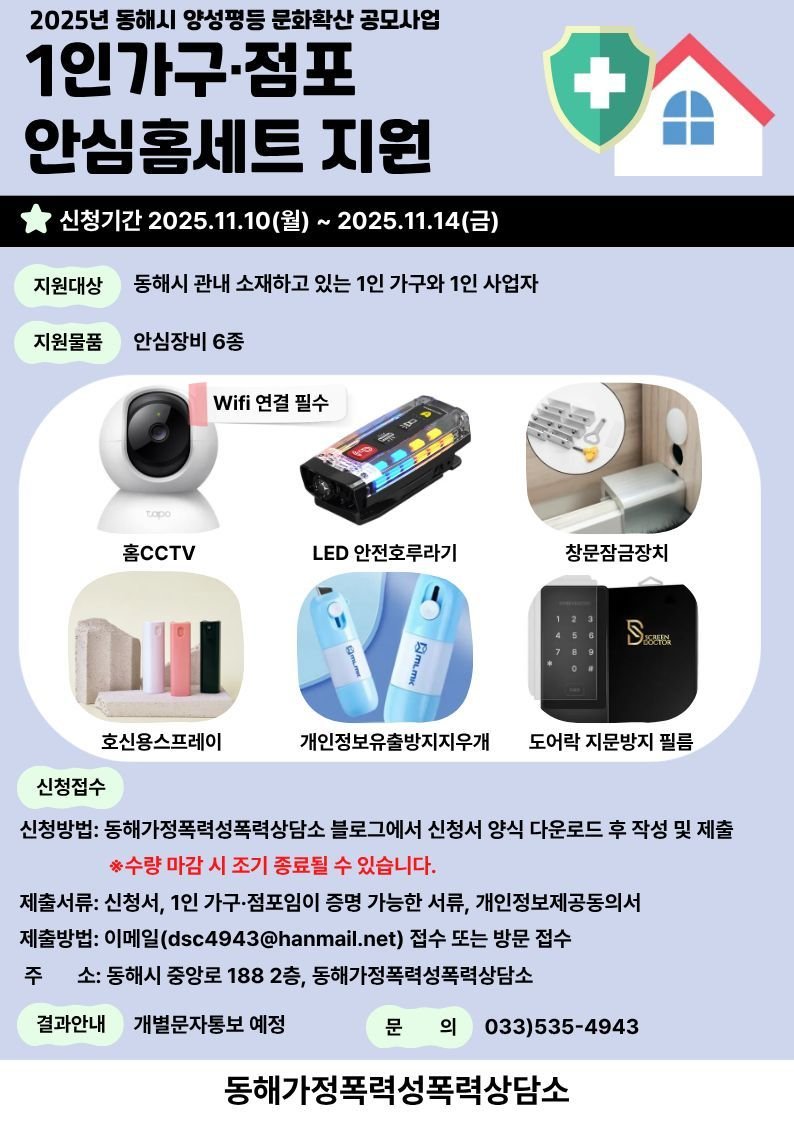 동해시 바카라사이트 승리바카라 소울카지노가구 위한 안심홈세트 홍보물.(동해시 제공, 재판매 및 DB 금지) 2025.11.12/바카라사이트 승리바카라 소울카지노1