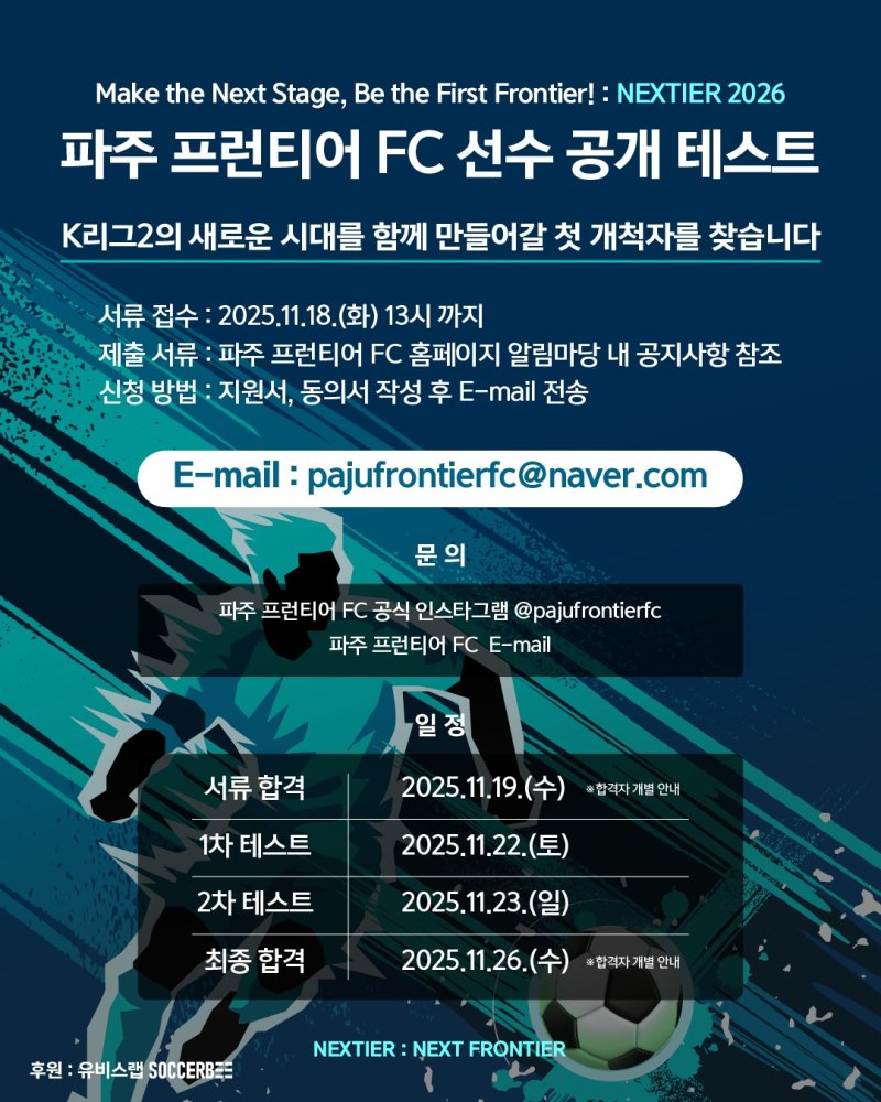 K리그2 무대에 진출하는 신규 바카라사이트 프런티어 FC가 함께 도전에 나설 신규 바카라사이트들을 모집한다.