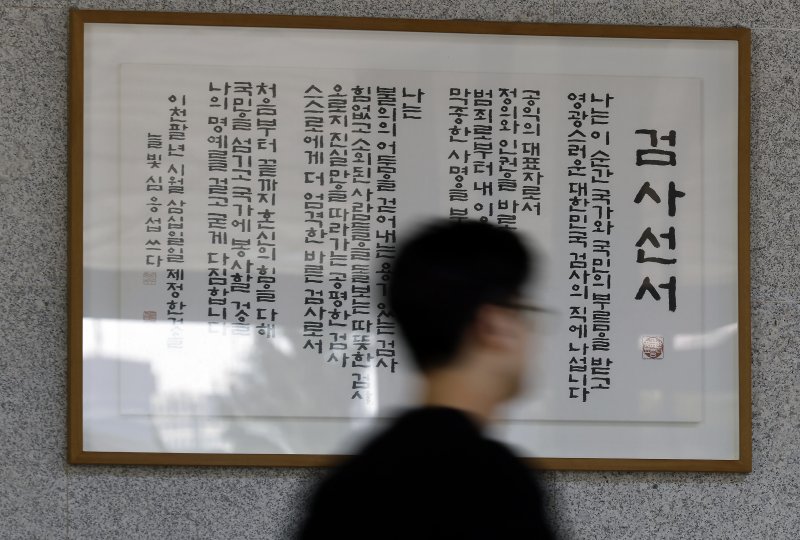 서울 서초구 서초동 서울중앙지방검찰청에서 관계자가 검사선서문 앞을 지나고 있다. 2025.11.9/메이저 바카라1 ⓒ News1 박정호 기자