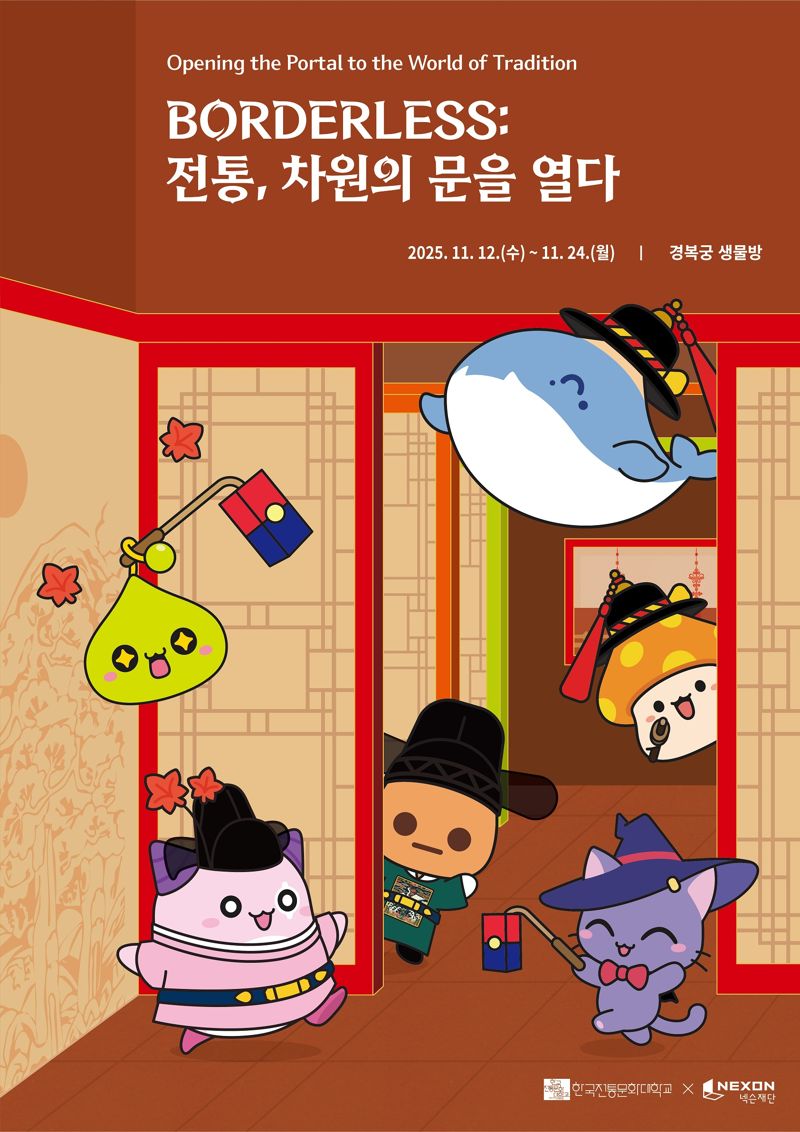 에볼루션 바카라, ‘BORDERLESS – 에볼루션 바카라, 차원의 문을 열다’ 전시 오프닝 행사 개최