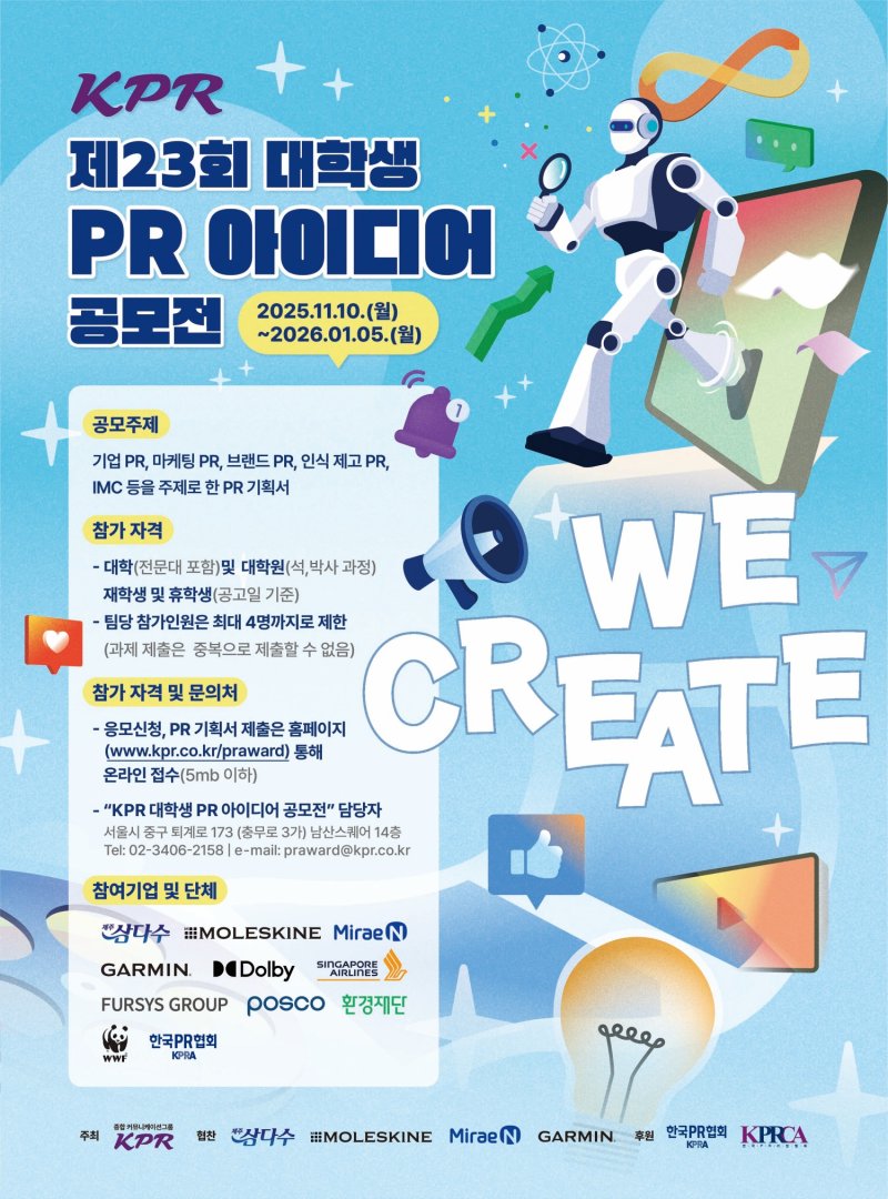 [서울=바카라사이트 쿠폰]제23회 바카라사이트 쿠폰 대학생 PR 아이디어 공모전 포스터.(사진=바카라사이트 쿠폰 제공) 2025.11.12. photo@newsis.com *재판매 및 DB 금지