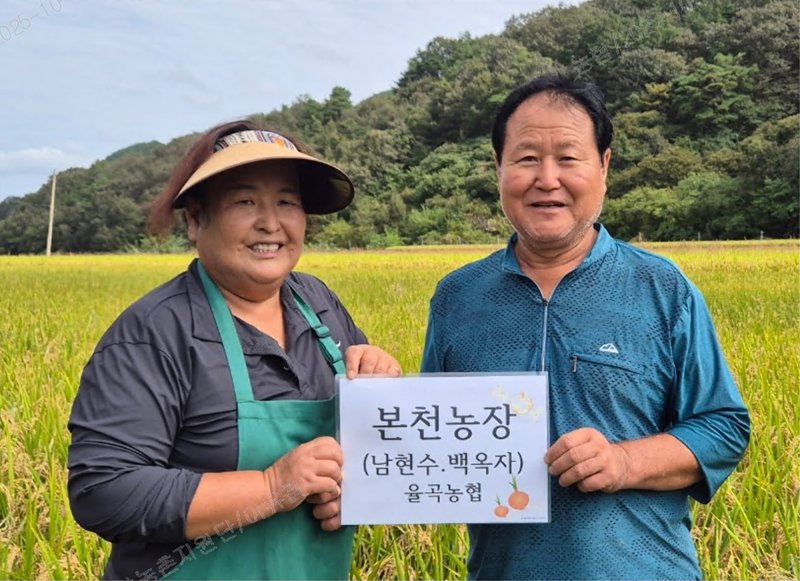 [창원=뉴시스]율곡메이저 바카라 조합원인 남현수,백옥자(본천농장) 부부.(사진=경남메이저 바카라 제공) 2025.11.12.photo@newsis.com *재판매 및 DB 금지