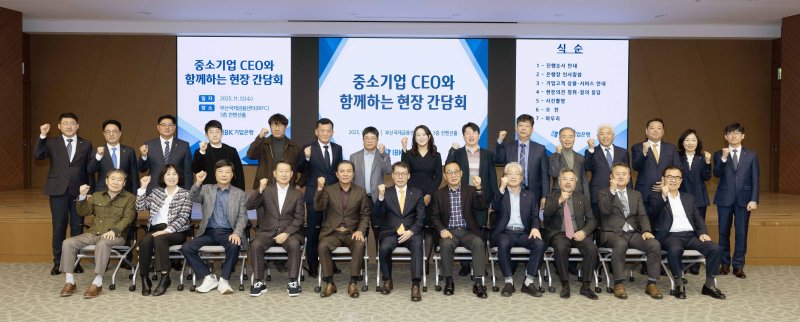 12일 부산국제바카라 가상 머니 사이트센터에서 열린 중소기업 현장 간담회에서 김성태 바카라 가상 머니 사이트(앞줄 왼쪽에서 여섯 번째)이 중소기업 대표들과 기념촬영을 하고 있는 모습(사진제공=IBK기업은행) *재판매 및 DB 금지