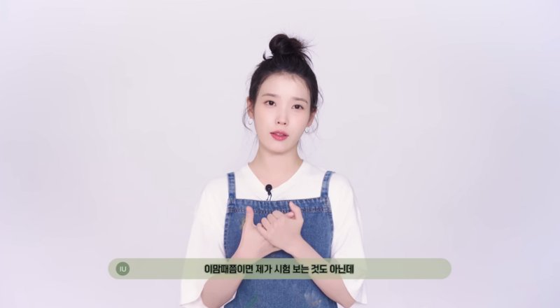 아이유, 수능 응원 후회 없길…다녀오면 꼭 안아주겠다