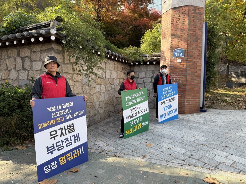 바카라사이트 카지노사이트 바카라사이트 카지노사이트 3인이 12일 서울 서대문구 스위스 그랜드 호텔 앞에서 피켓 시위를 진행하고 있다. ⓒ News1