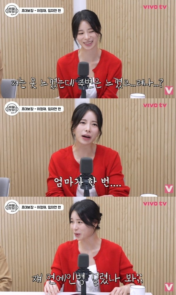임지연 연예인병?…'더글로리' 때 엄마에게 한 번 들었다
