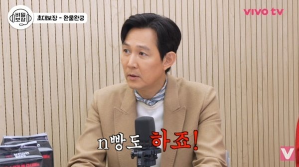 이정재 "GD·BTS와 계산대 싸움?…동생들과 N빵 안 해"