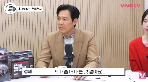 이정재 "임지연보다 NG 많이 내"…'얄미운 사랑' 비화 공개