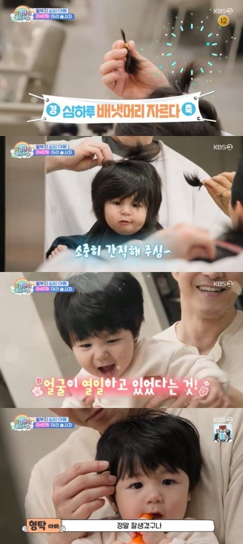 하루, 생후 9개월 첫 커트…父 심형탁 아이돌 같아