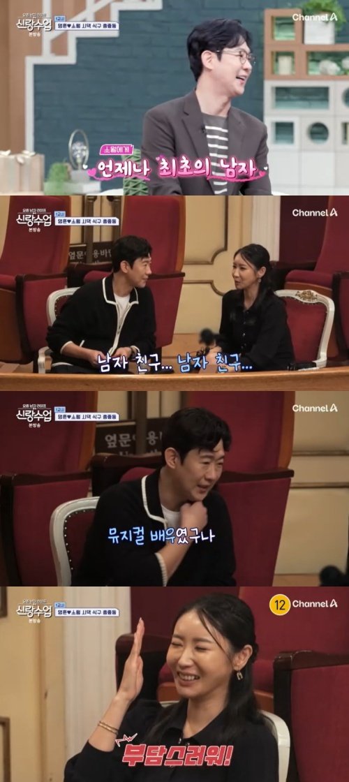 채널A '신랑수업' 캡처