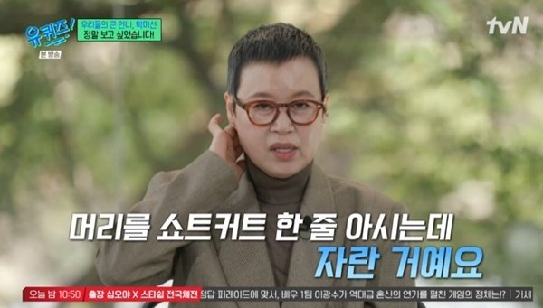 박미선 "10개월 만에 화장…민머리였다가 좀 자랐다"