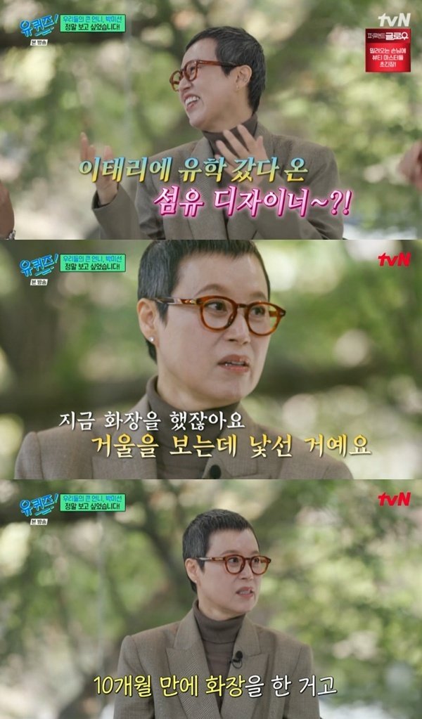 박미선 10개월 만에 화장…민머리였다가 좀 자랐다