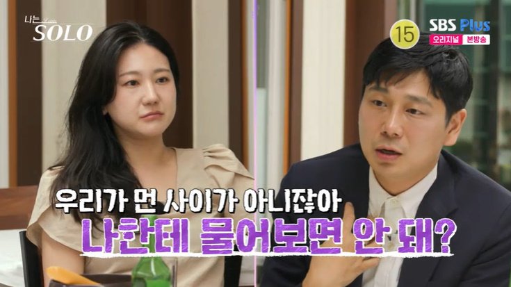 28기 정숙, 영수에게 설득당했다…"날 좋아해서 애써"