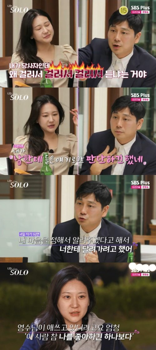 28기 정숙, 영수에게 설득당했다…날 좋아해서 애써