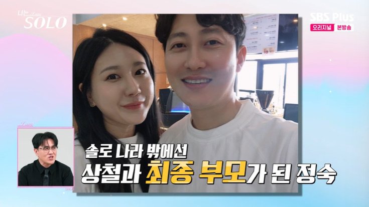 정숙♥상철 '나솔이' 엄마·아빠였다…28기 '6커플' 탄생