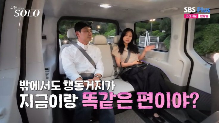 28기 정숙 "밖에서도 행동이 이래?"…영수에 일침 [RE:TV]