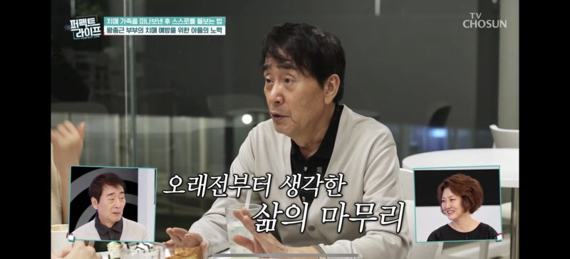 [서울=뉴시스] 왕종근. (사진 = TV조선 '퍼펙트 라이프' 캡처) 2025.11.12. photo@newsis.com *재판매 및 DB 금지