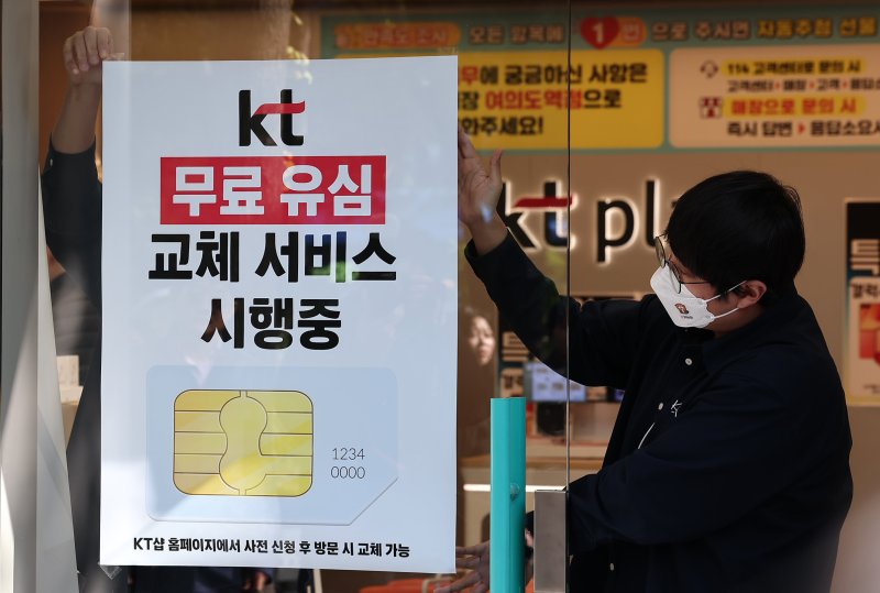 무료 바카라사이트가 해킹 피해 후속 대책으로 전 가입자를 대상으로 무상 유심 교체를 시행한 5일 서울 시내 한 무료 바카라사이트 대리점에 무료 유심 교체 서비스 시행 안내문이 부착되고 있다. 2025.11.5/뉴스1 ⓒ News1 김성진 기자