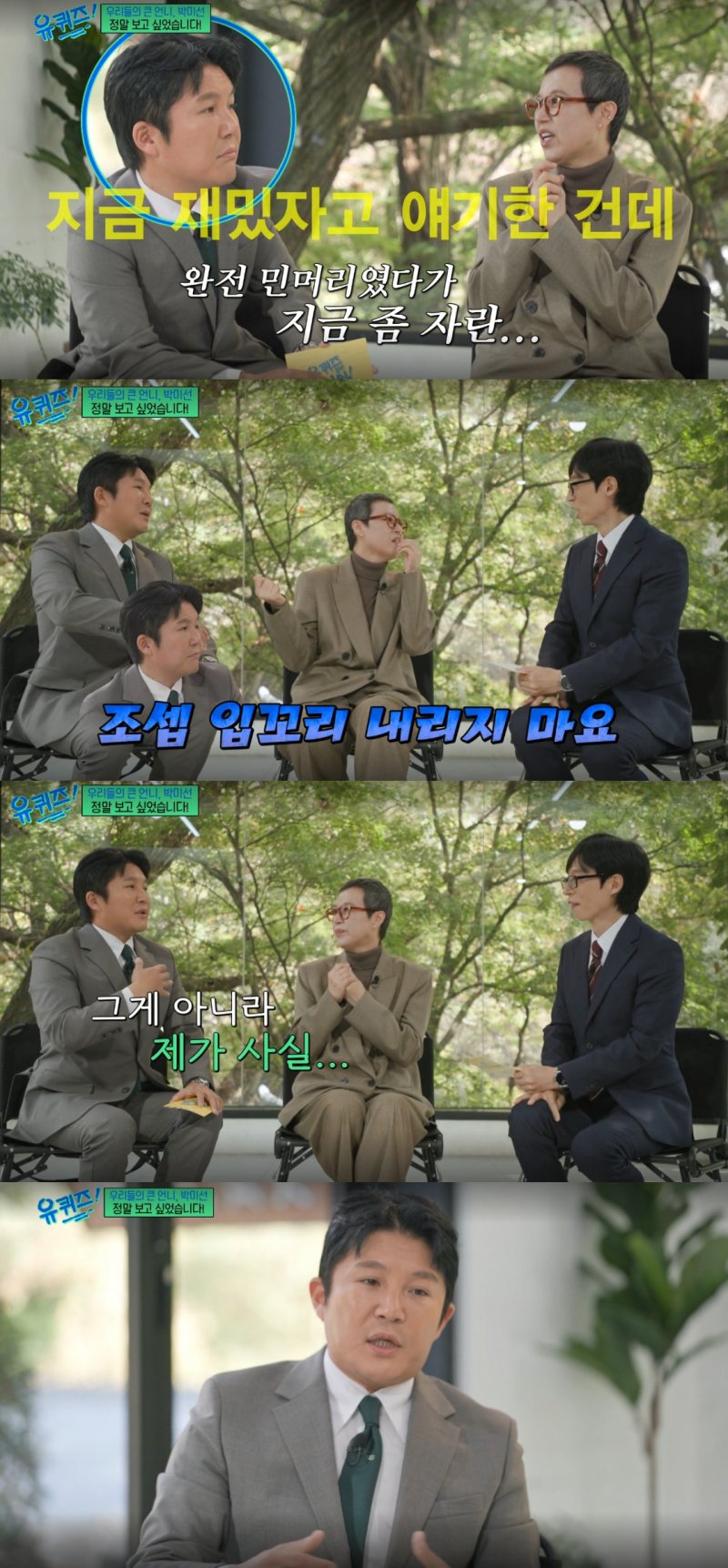 이번에 크게 인식 박미선 만난 조세호…'유방암 파티' 방송 첫사과 연예인