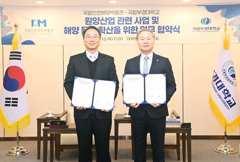 국립부경대·국립인천해양박물관, ‘원양산업 70주년 기념’ 힘 합친다