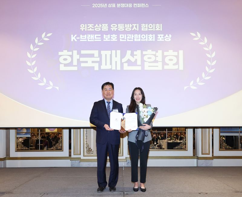 한국지식재산보호원장상을 수상한 한국패션협회 성래은 한국패션협회 회장(오른쪽). 한국패션협회 제공