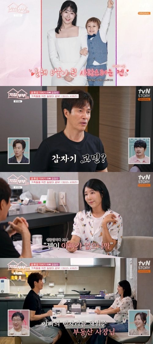 사유리 젠 운동회, 아빠 없어서 부동산 사장님이 참석