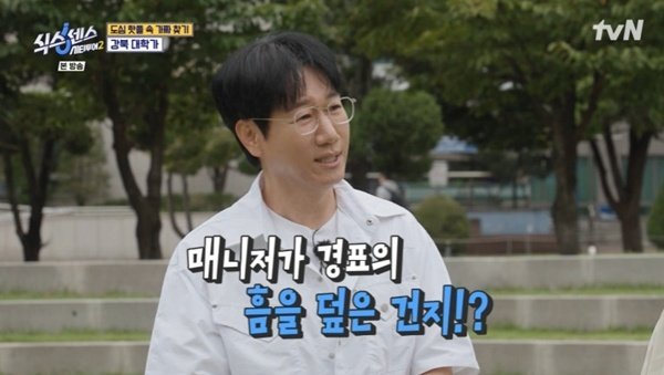 지석진, 고경표 지각에 매니저 누명 의심…"나도 그런 적 있다"