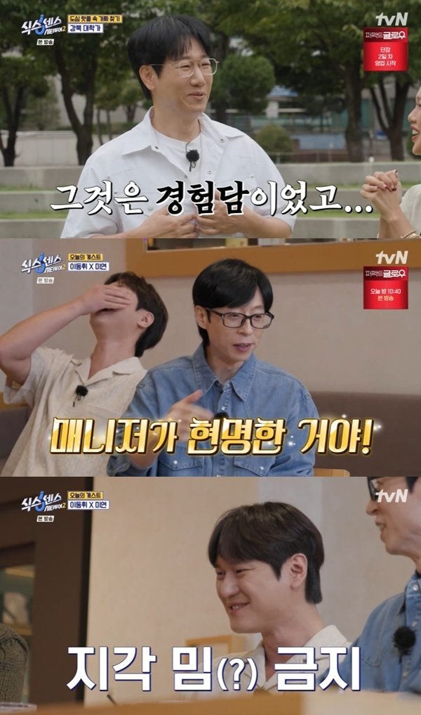 지석진, 고경표 지각에 매니저 누명 의심…나도 그런 적 있다