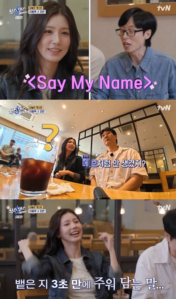 지석진 "미연, 메인보컬처럼 안 생겨"…전국 메보들에 급사과