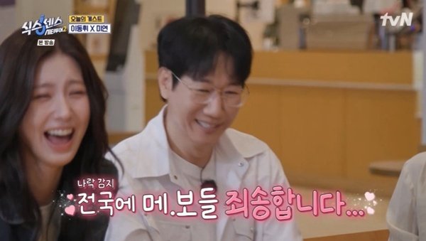 지석진 "미연, 메인보컬처럼 안 생겨"…전국 메보들에 급사과