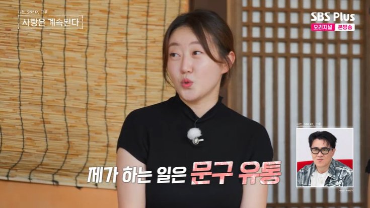 '나솔사계' 백합 직업 공개…"문구 유통, 법인회사 대표"