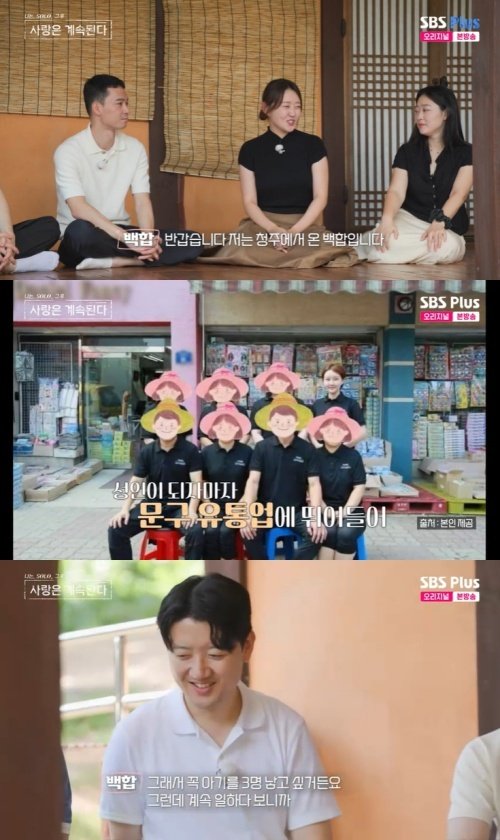 '나솔사계' 백합 직업 공개…문구 유통, 법인회사 대표