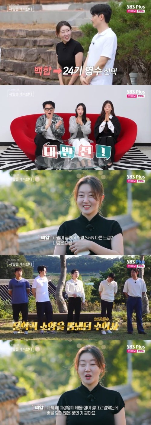 24기 영수, 엘리트 느낌이라 백합 선택받고 '감격'