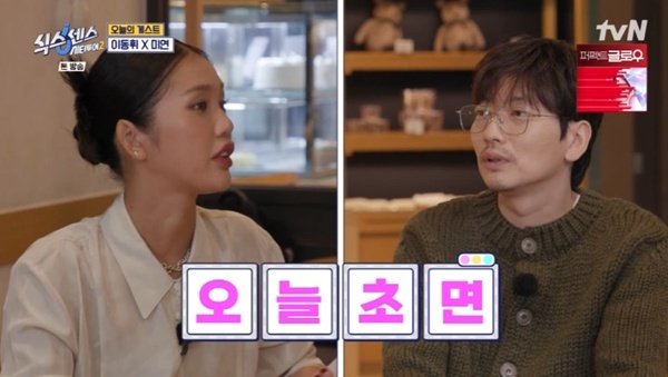 이동휘, 미미에 시선 고정…"지석진 처음 봤을 때 느낌" [RE:TV]
