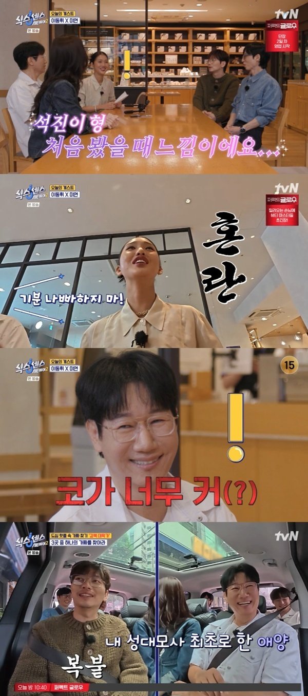 이동휘, 미미에 시선 고정…지석진 처음 봤을 때 느낌 [RE:TV]