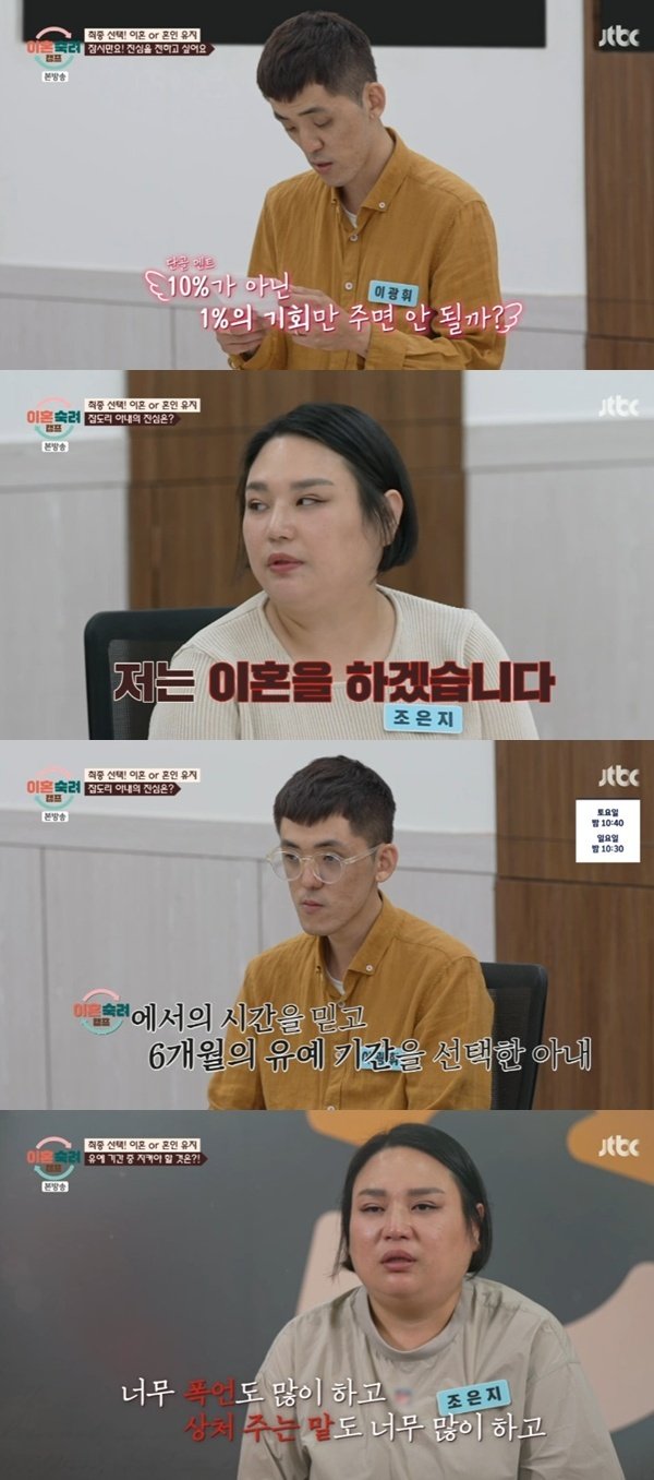'이숙캠' 잡도리 아내, 이혼 6개월 유예기간 선택 [RE:TV]