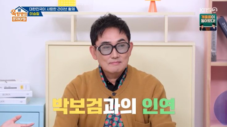 이승철 "박보검 덕에 노래는 역주행…난 못 떠" [RE:TV]