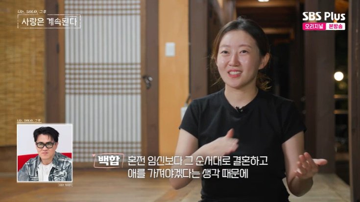 '나솔사계' 백합 "결혼보단 아기 낳고 싶어" 솔직 [RE:TV]