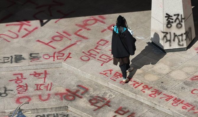 동덕여대 래커칠 복구 비용 교비 충당 vs 모금 병행