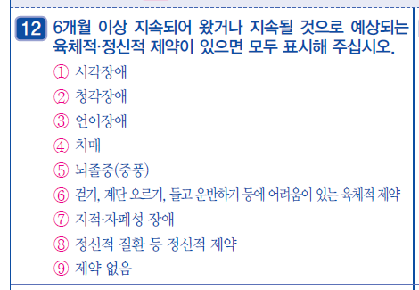인구주택총조사의 질문에 의혹을 제기하며 온라인에서 집중적으로 거론된 14번 항목과 유사한 2015년도 질문. /사진=국가데이터처 홈페이지